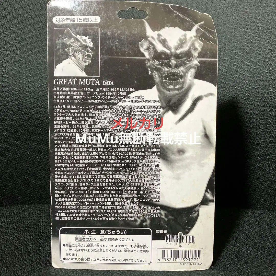 未開封　キャラプロ　全日本プロレス　グレート•ムタ　プロレス　フィギュア　③