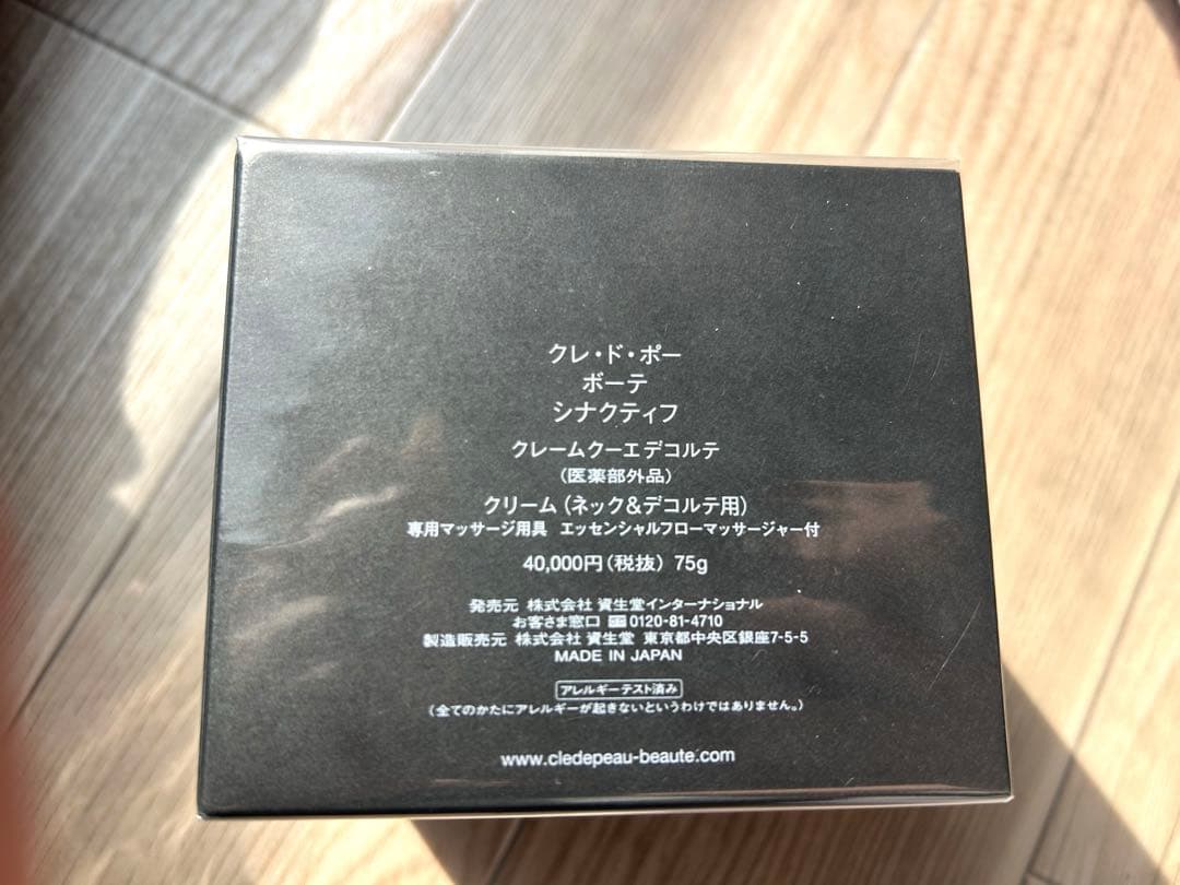 クレドポーボーテ　シナクティフ　クリーム　新品未使用品