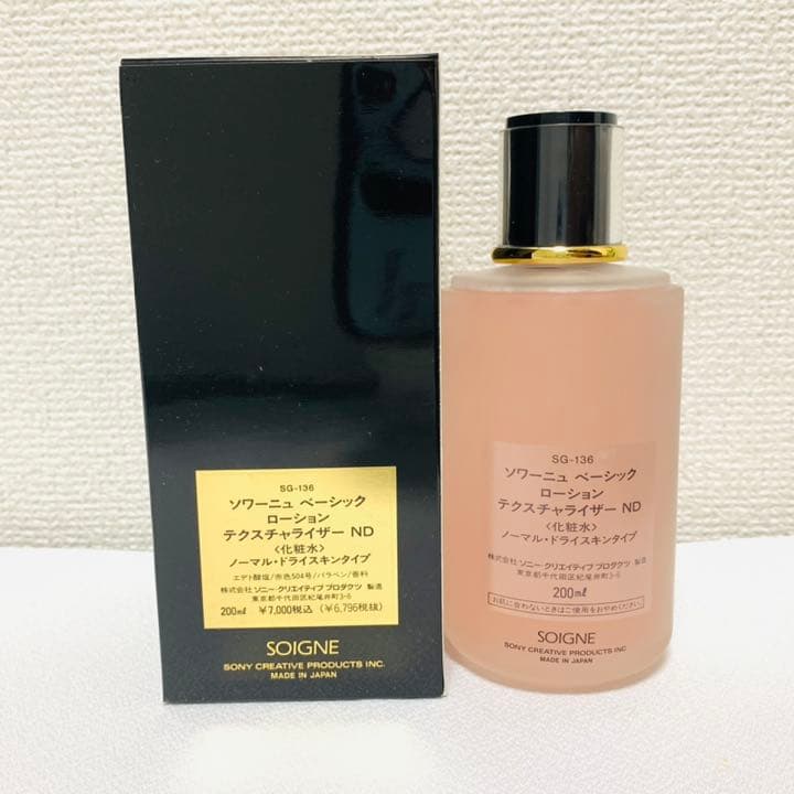 SOIGNE ソワーニュ ベーシック クリーム クレンジング等 新品 未使用