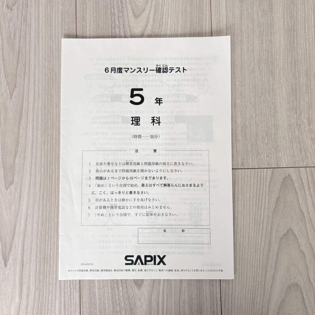 美品原本★サピックス 2025年6月 マンスリー確認テスト 5年生 SAPIX