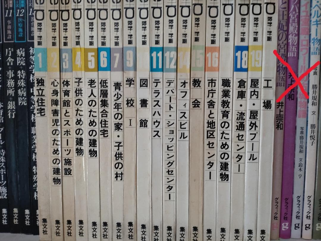 e+p　1～20（一部欠品）　世界現在建築写真シリーズ1～13