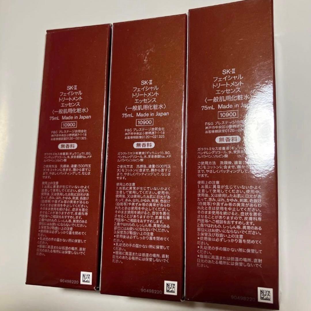 SK-IIフェイシャルトリートメントエッセンス75ml