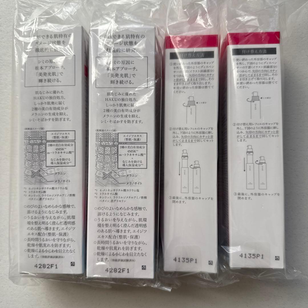 HAKU メラノフォーカスEV 美白美容液 4本セット