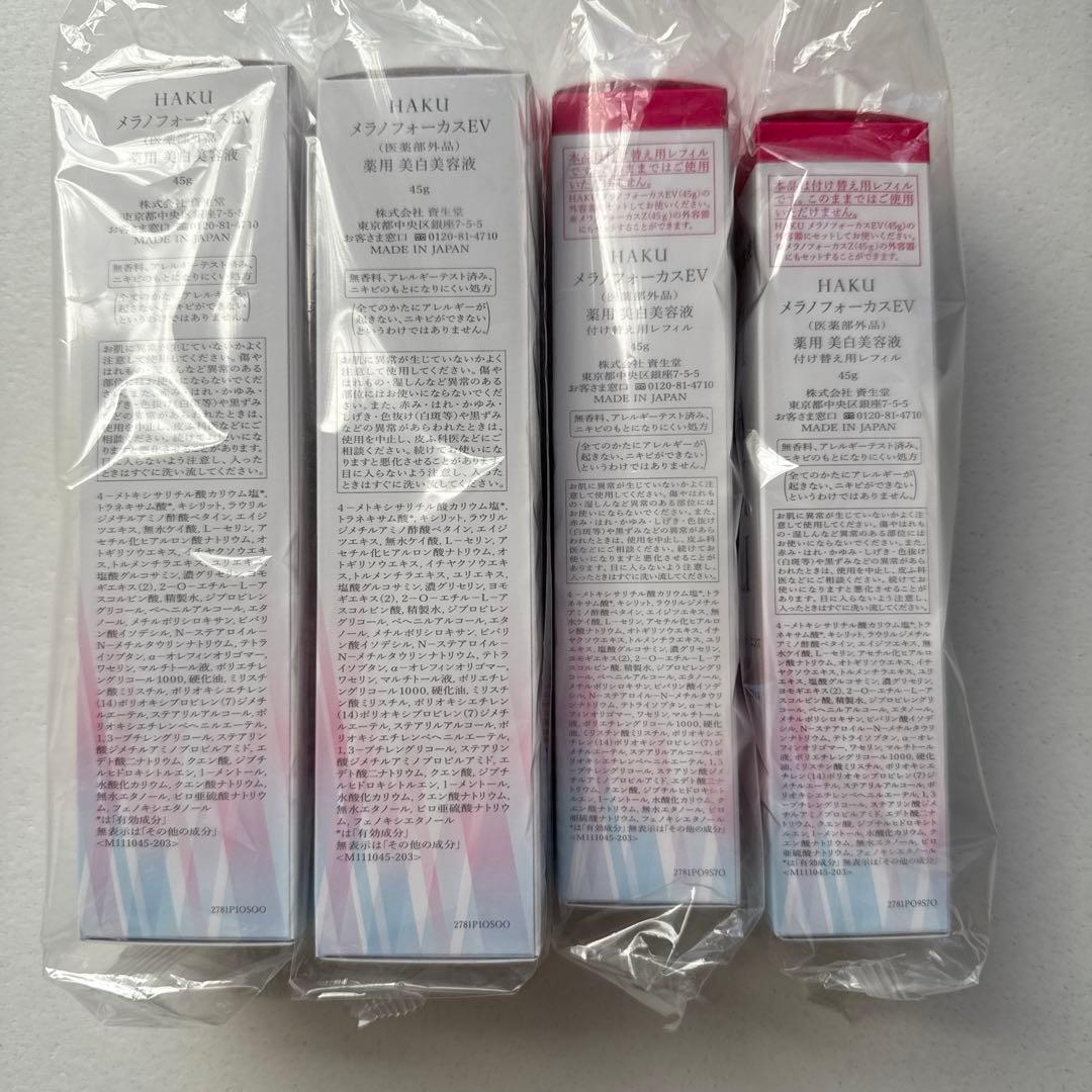 HAKU メラノフォーカスEV 美白美容液 4本セット