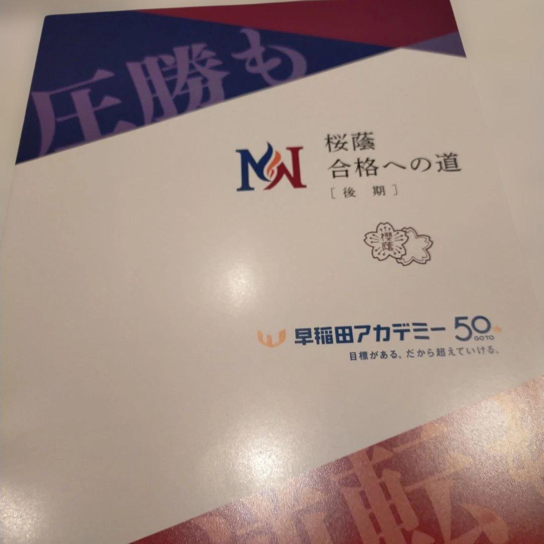 NN桜蔭合格への道　入試対策資料　2026最新