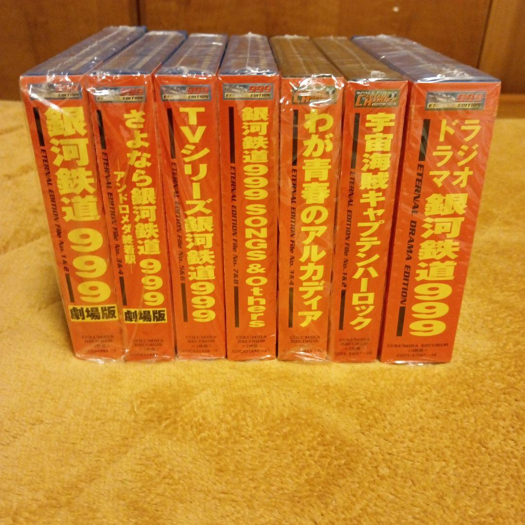 ティミィさん専用銀河鉄道999＆キャプテンハーロック SONGコレクション