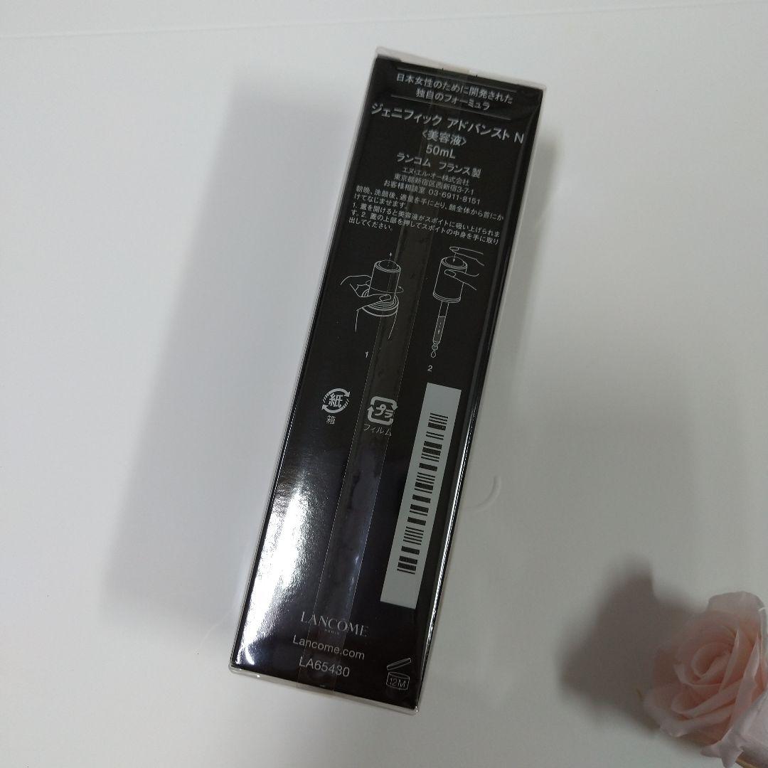 ランコム ジェニフィック アドバンストN　☆ 50ml☆