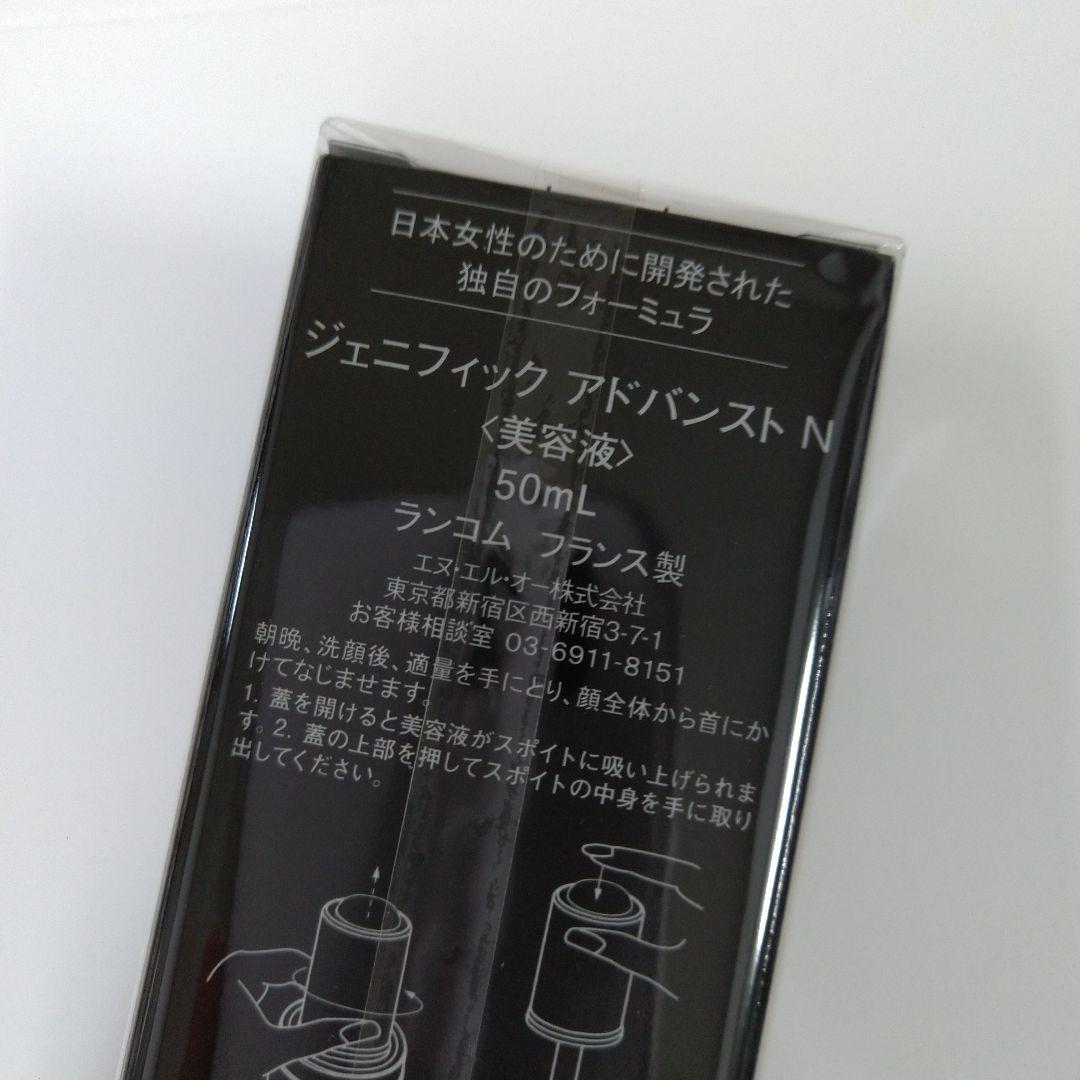 ランコム ジェニフィック アドバンストN　☆ 50ml☆