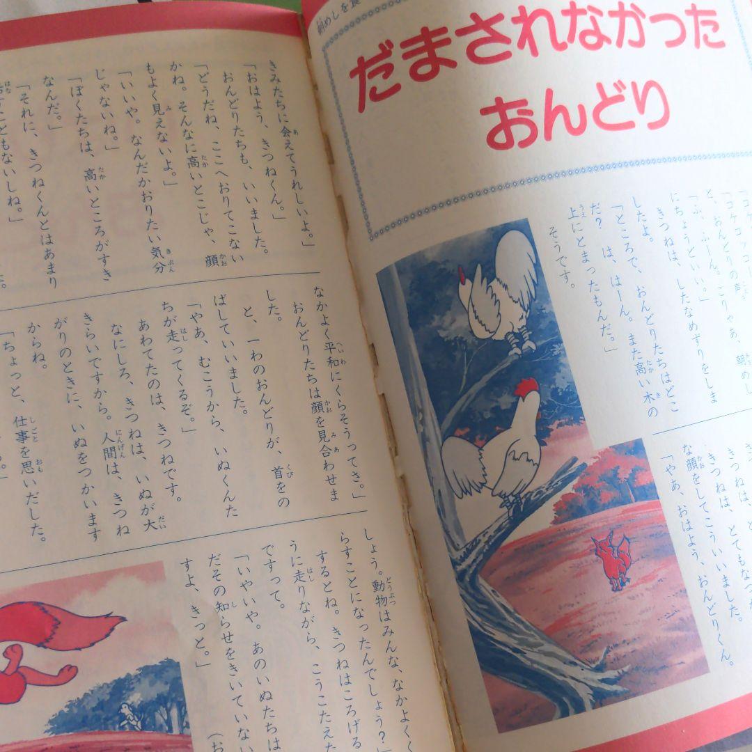 イソップがいっぱい 100話　足沢良子　世界の名作　講談社　読み聞かせ絵本