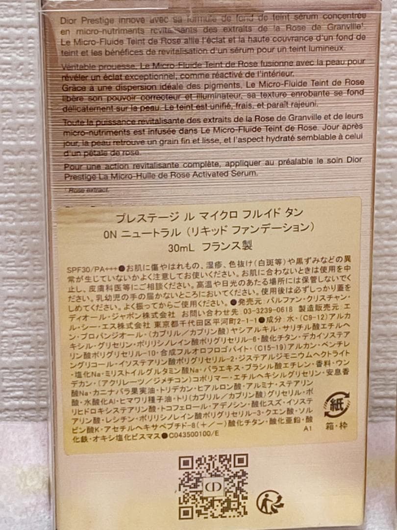 【正規品】Dior　プレステージ　マイクロフルイドタン 0N