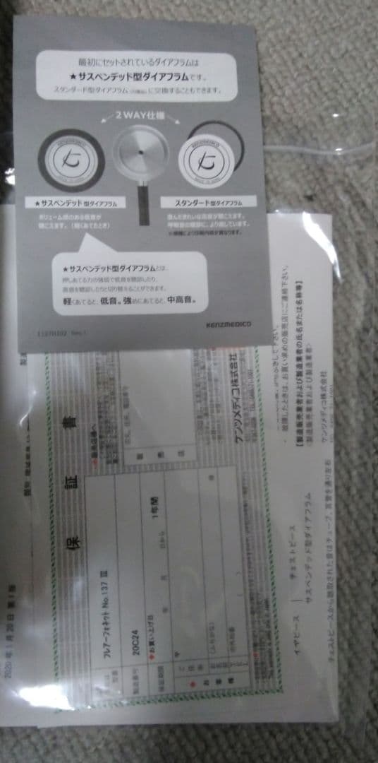 【新品】ケンツメディコ　フレアーフォネット聴診器No.137Ⅲブラック