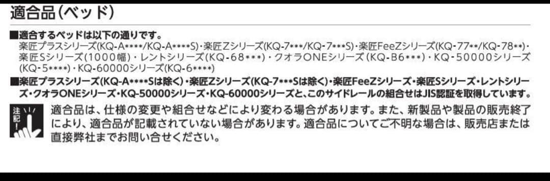 【美品】KS-151Q　パラマウントベッドサイドレール　2本セット