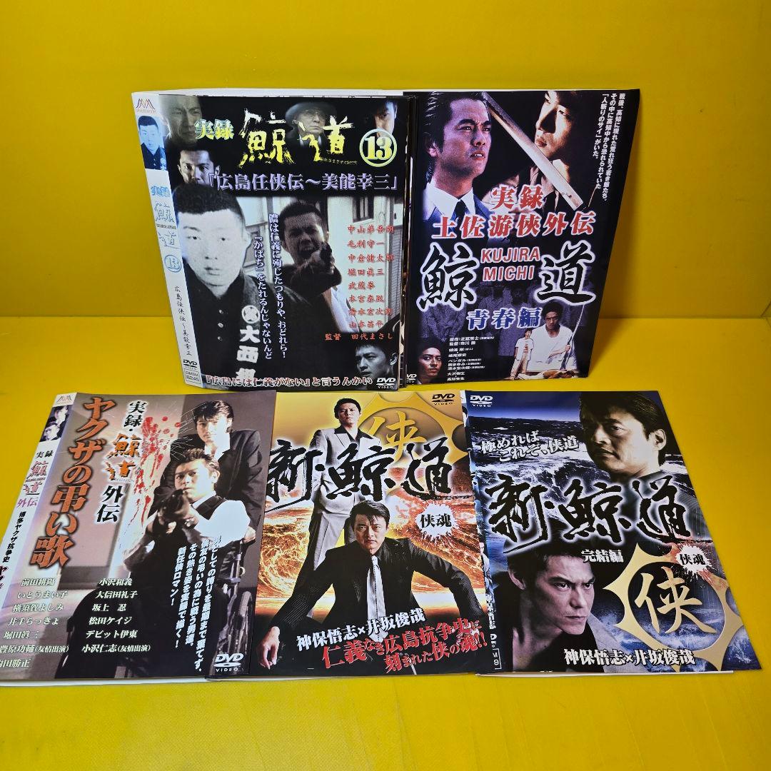 鯨道 シリーズ　DVD全16巻セット