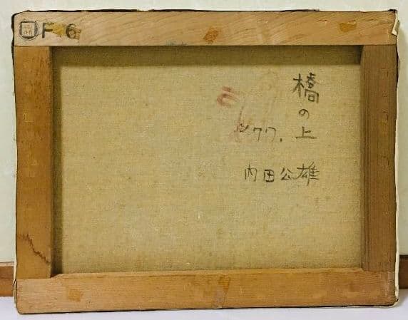 橋の上　油絵　F6(410×318mm)