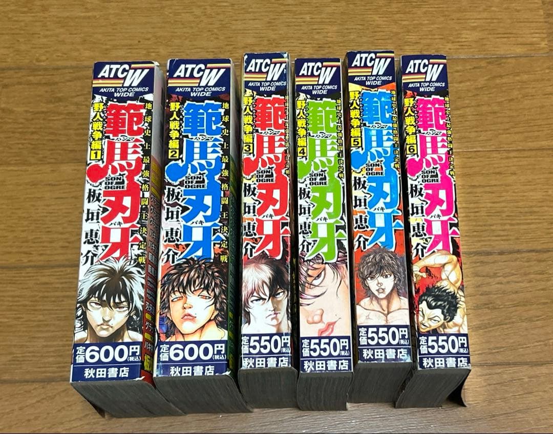 範馬刃牙　野人戦争編　1〜6 コンビニ本