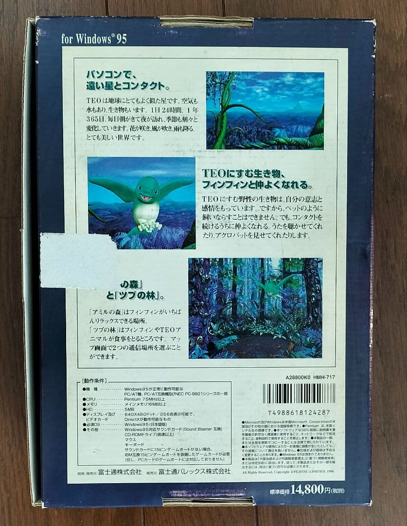 TEO もうひとつの地球　基本セット　アミルの森とツブの林　PCゲーム　笛まとめ