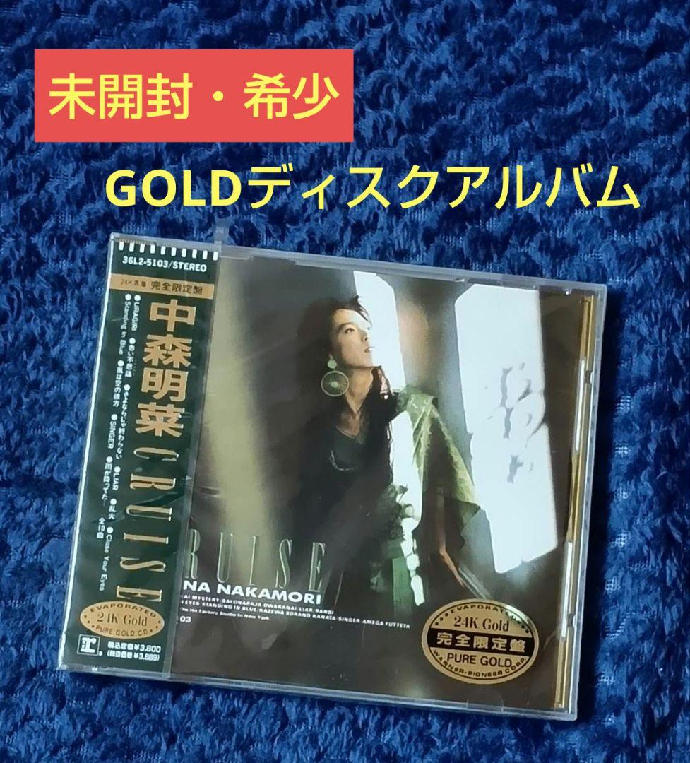 ♡希少・未開封♡24K GOLD CD 中森明菜【CRUISE】帯付き★ゴールド