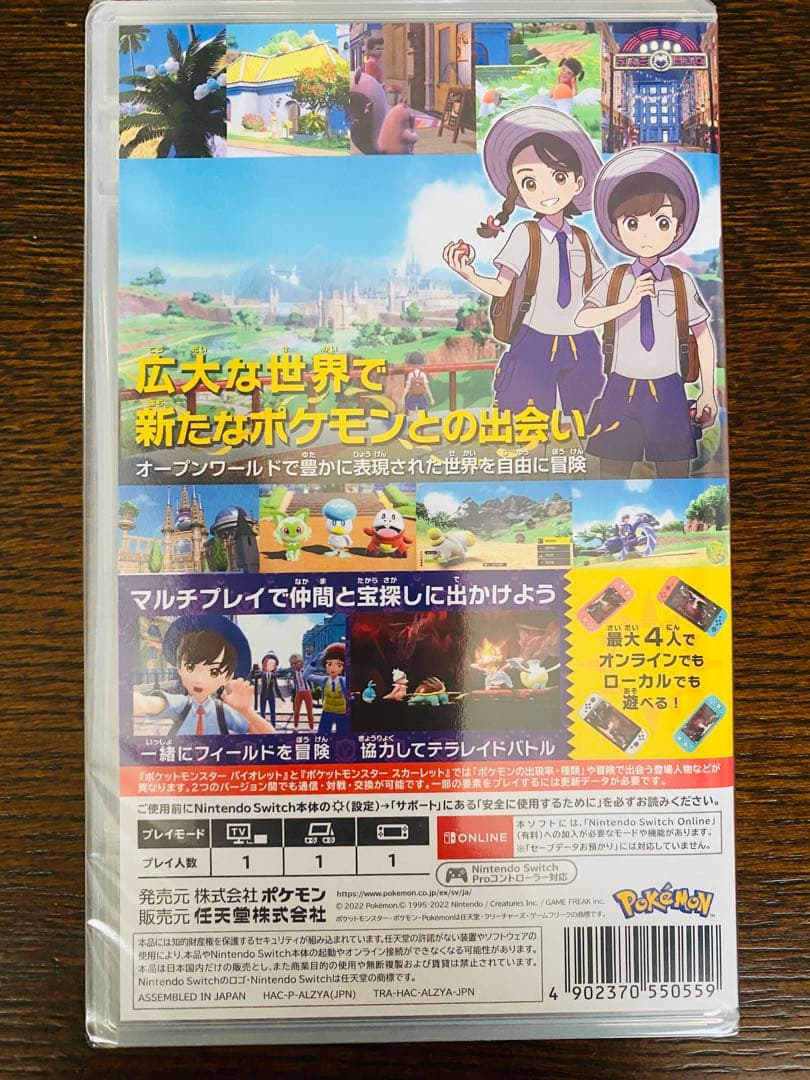 ポケモン Nintendo Switch バイオレット 未開封　シュリンク付