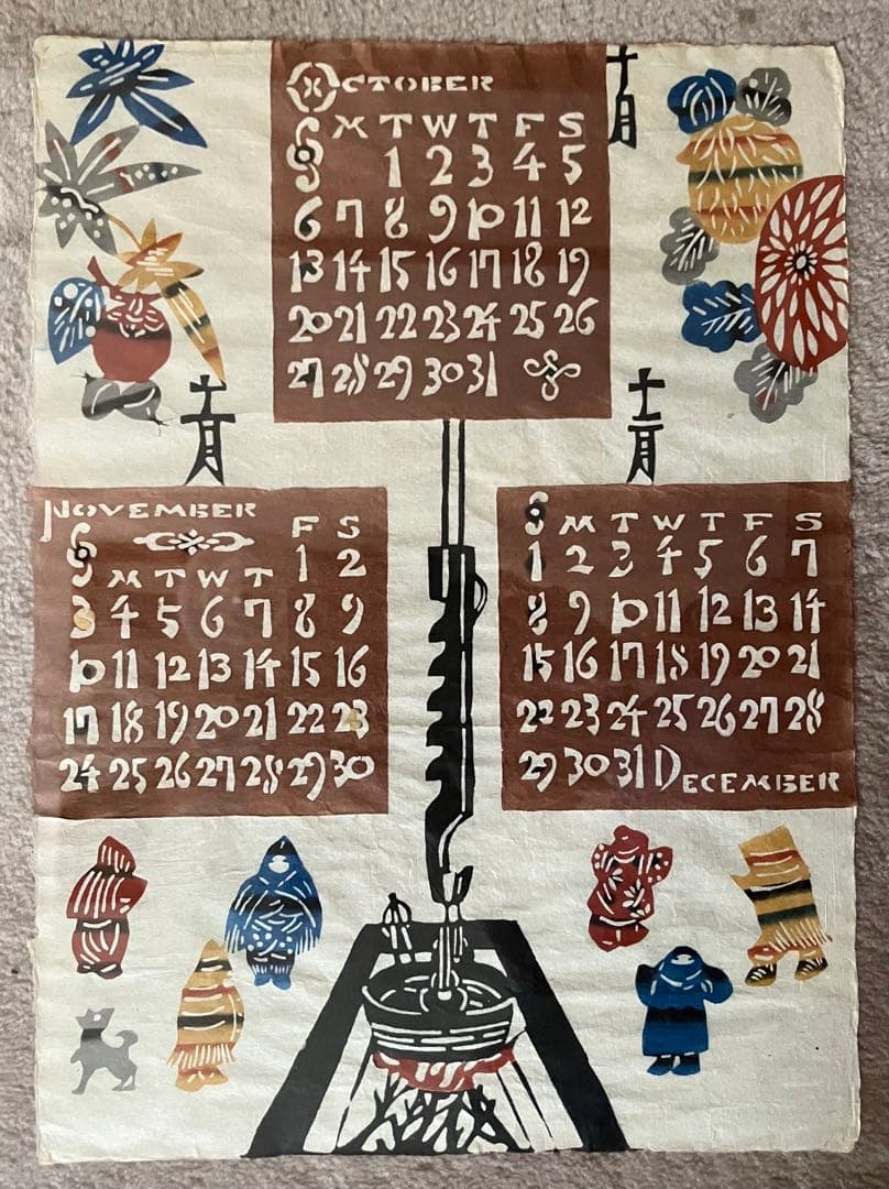 芹沢銈介カレンダー　1957年　レア作品
