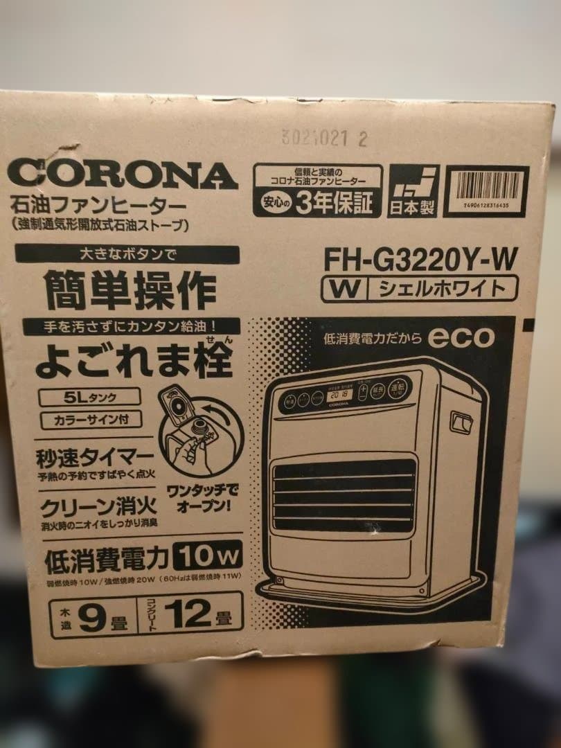 コロナFH-G3220Y 石油ファンヒーター シェルホワイト2020年製