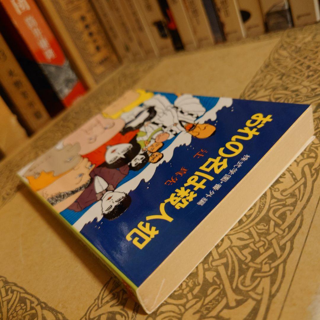 おれの名は殺人犯 株式学園・番外編 / 辻真先 / ソノラマ文庫