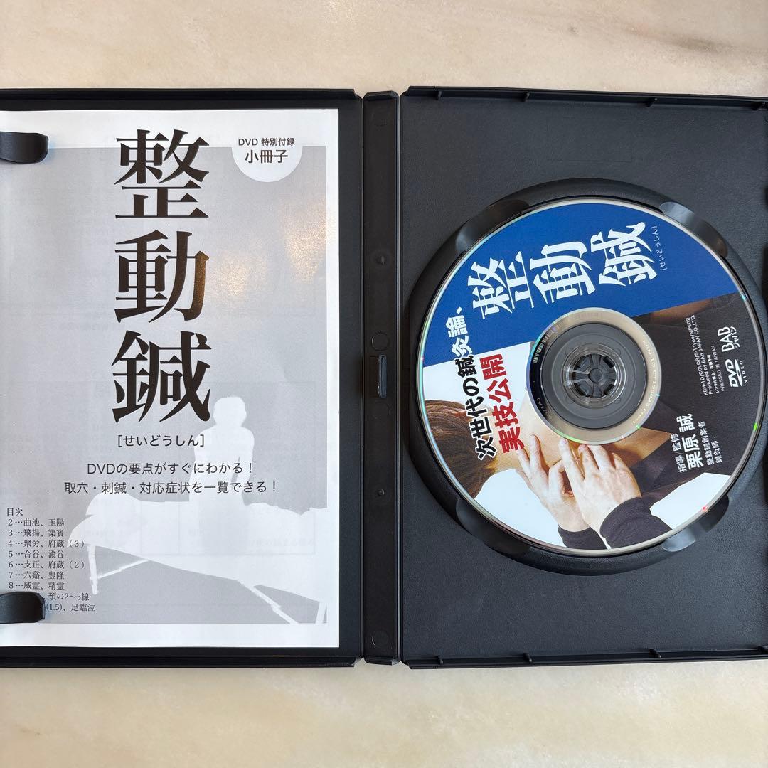 整動鍼 DVD 86分 日本語