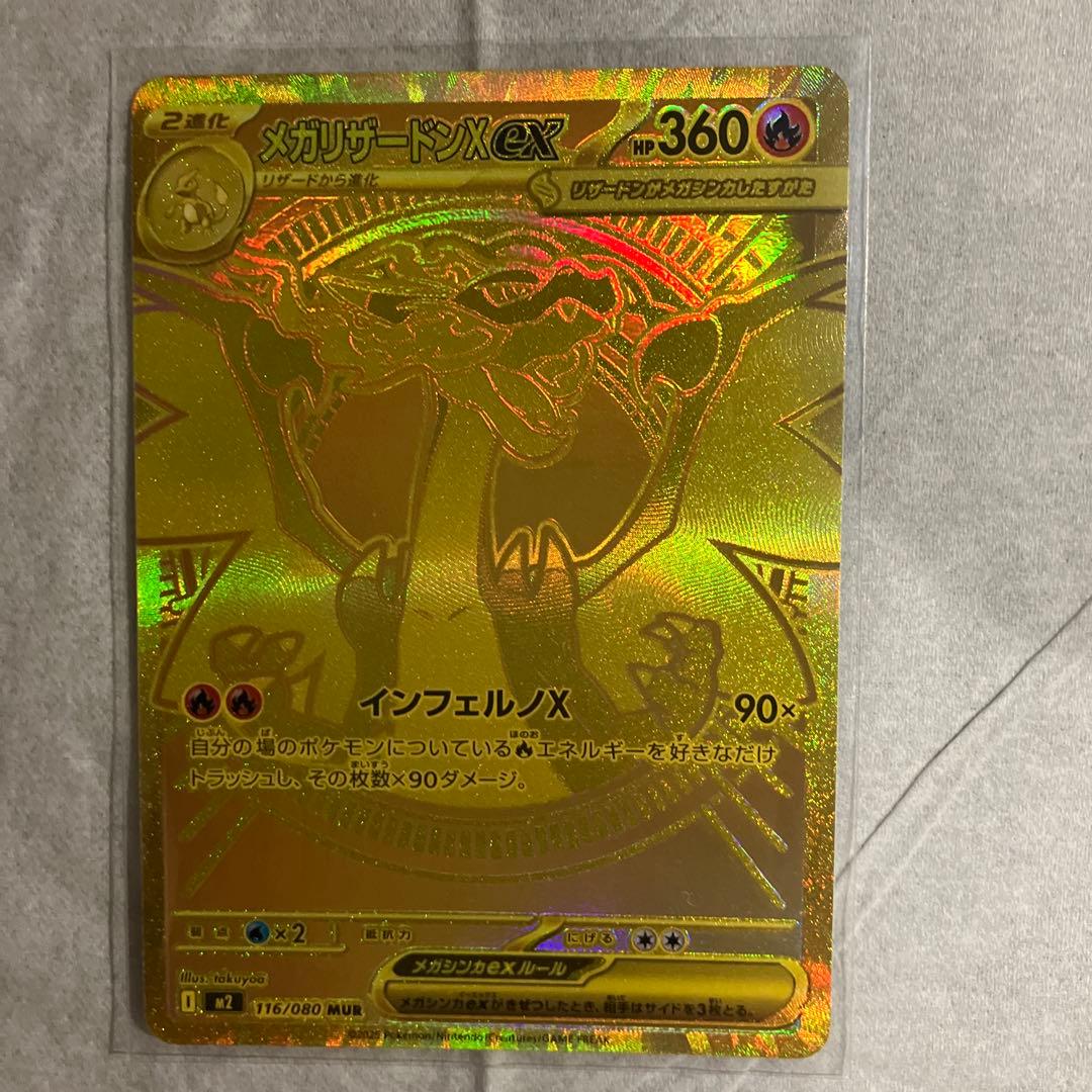 メガリザードンXex MUR ポケモンカードMEGA インフェルノX