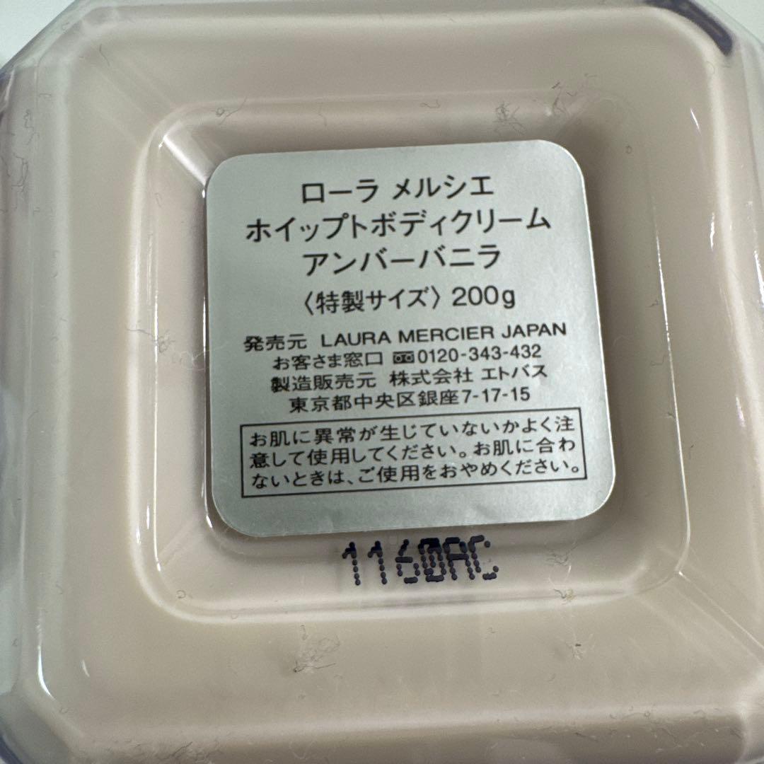 ローラメルシエ ボディクリーム アンバーバニラ amber vanilla