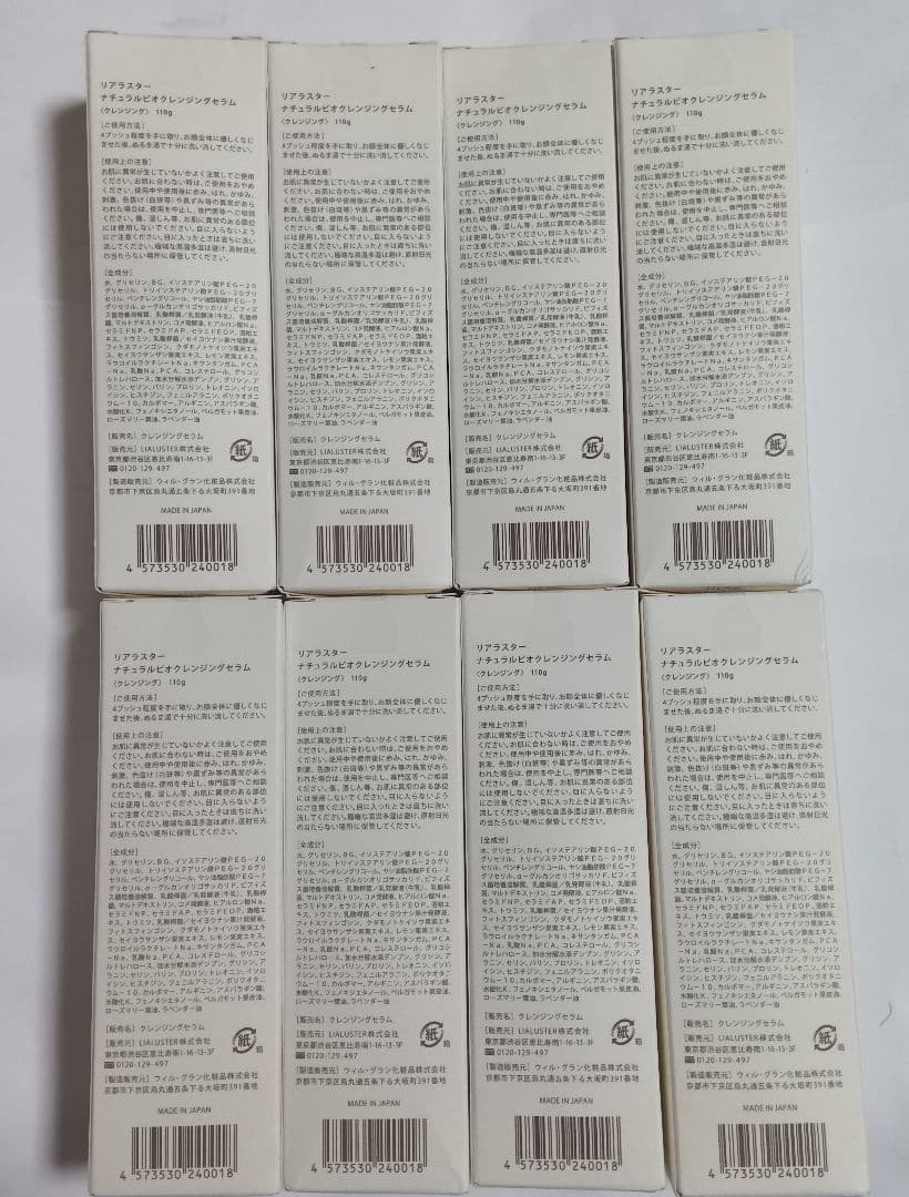 LIALUSTER リアラスター ナチュラル ビオ クレンジング 110g