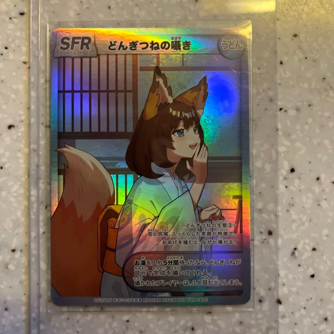 【2枚セット】どんぎつね　カード　休息　囁き