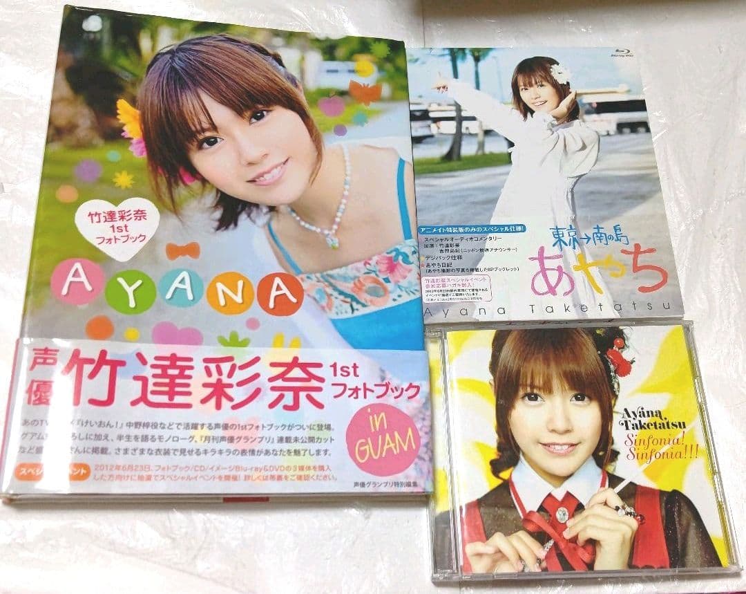 本日限定特別最終大特価☆竹達彩奈1stフォトブック&CD&DVD&BDセット