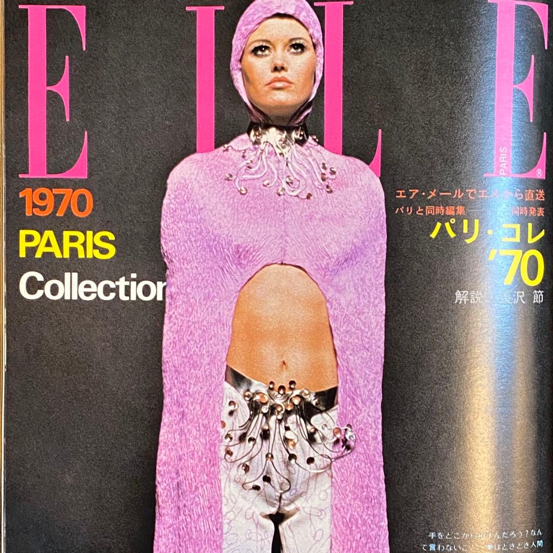 an・an 創刊号 1970年 ELLE JAPON アンアン anan