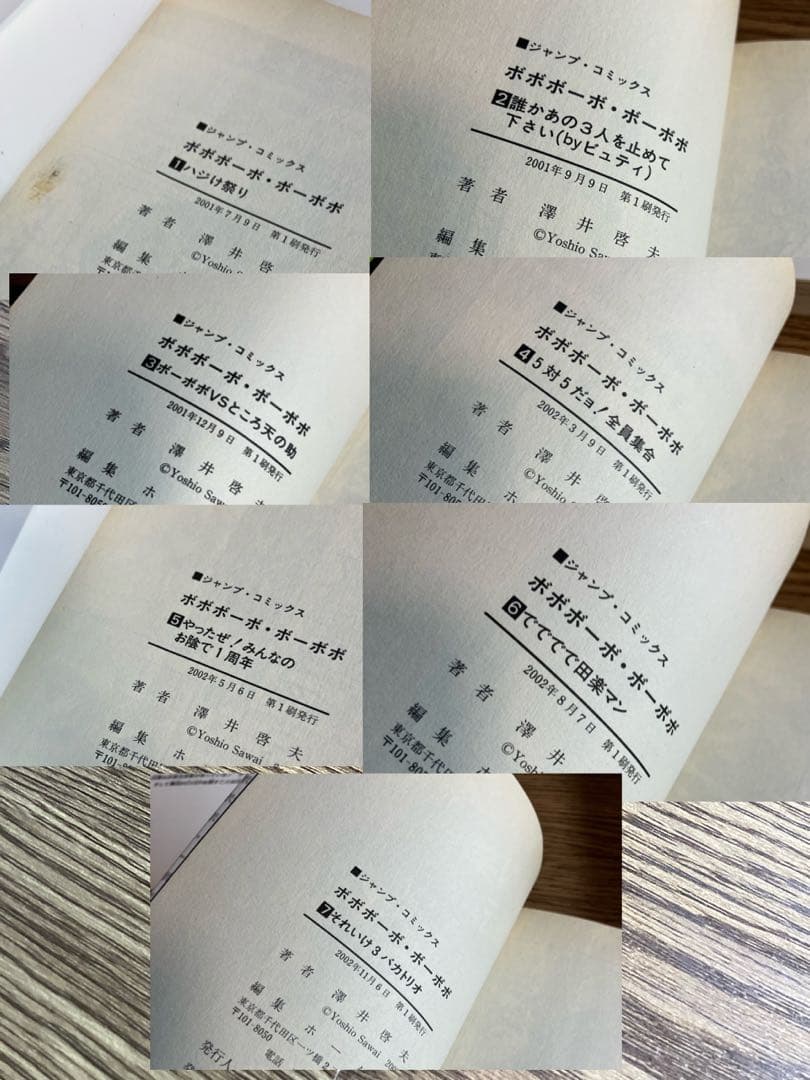 【全巻 初版】※希少 ボボボーボ・ボーボボ 1〜21巻 全巻セット