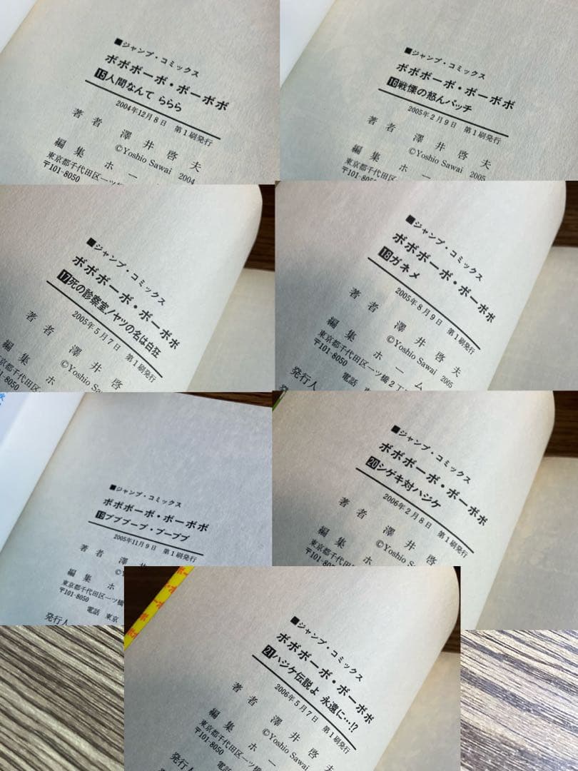 【全巻 初版】※希少 ボボボーボ・ボーボボ 1〜21巻 全巻セット