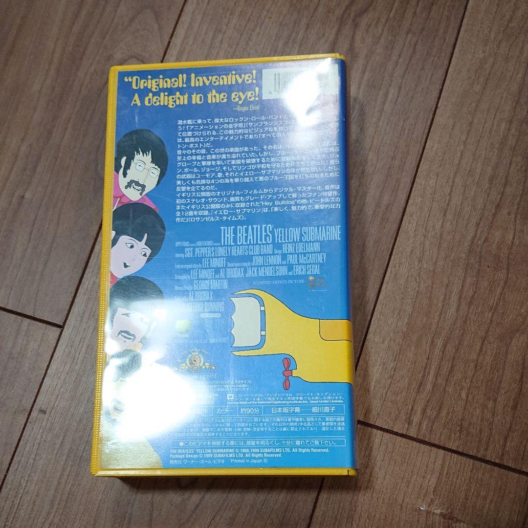 イエロー・サブマリン〈U.K.バージョン〉 [VHS]
