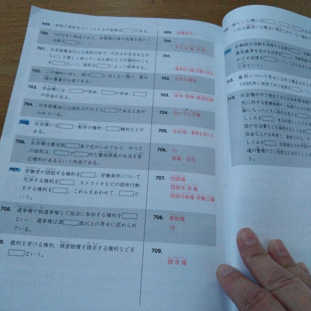 中学校受験 社会科 777 プラチナインプット