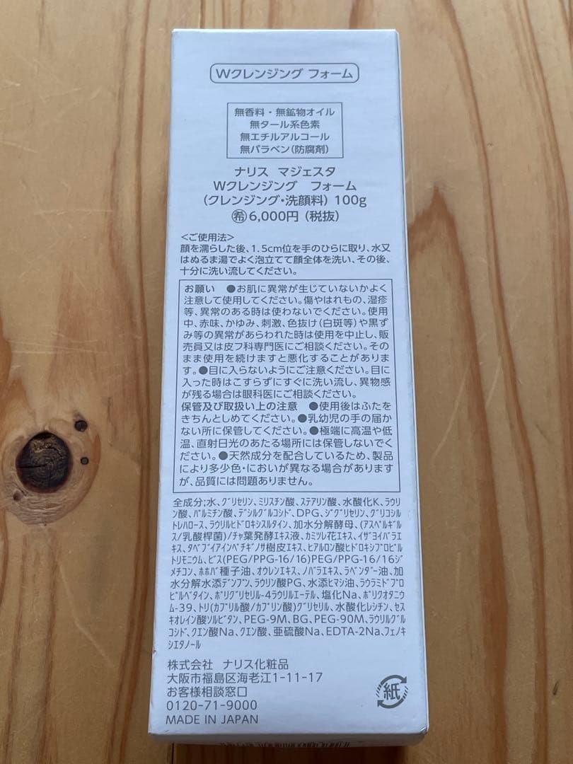 め*ね様 ナリス マジェスタ Wクレンジング フォーム 100g 3個セット