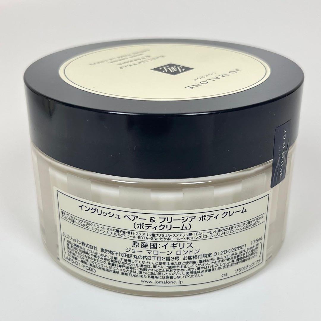 新品　ジョーマローン　イングリッシュペアー&フリージア　ボディクレーム　クリーム
