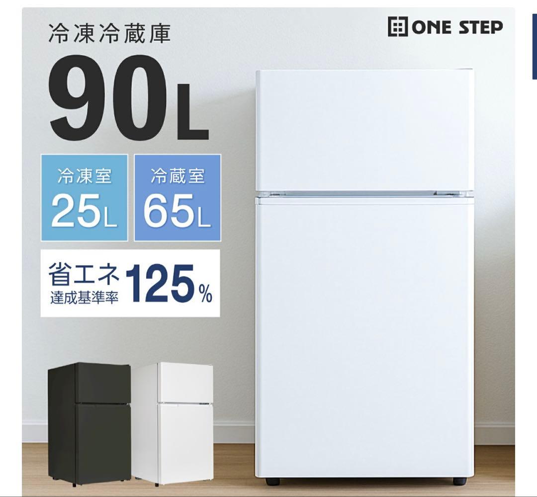 冷蔵庫 ひとり暮らし 90L 小型 2ドア 冷凍庫付き 一人暮らし 家庭用