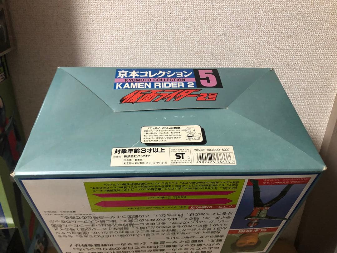 京本コレクション 5 仮面ライダー 2 号BIGサイズ