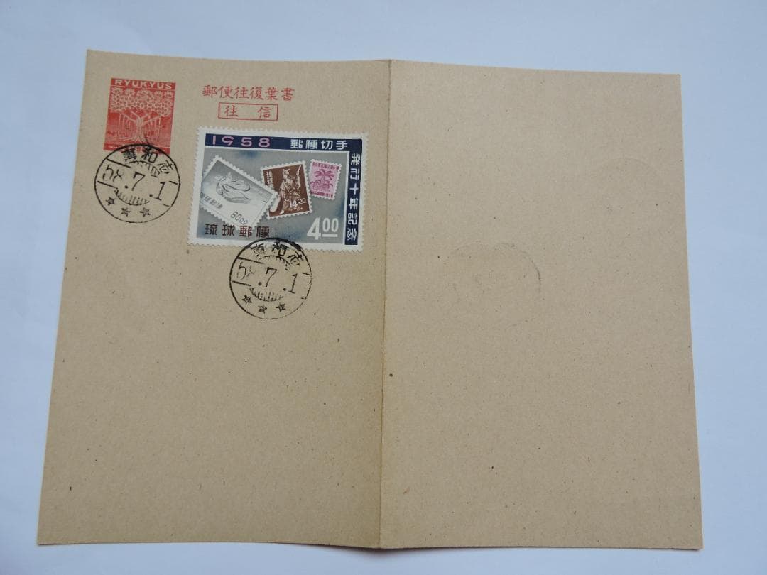 1958年琉球切手消印付榕樹往復はがき
