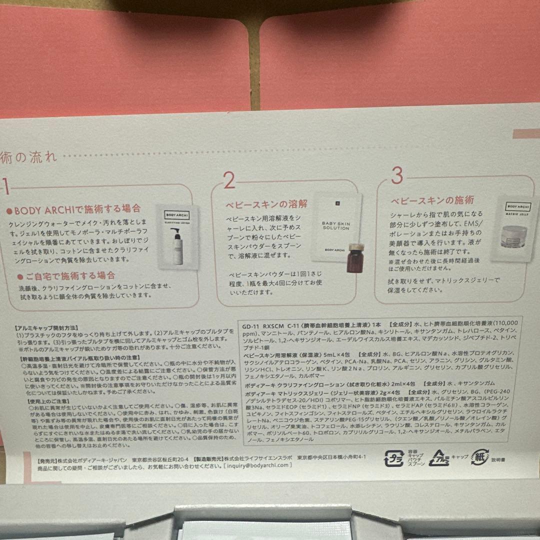 BABYSKIN BODY ARCHI トライアルセット✖️5セット