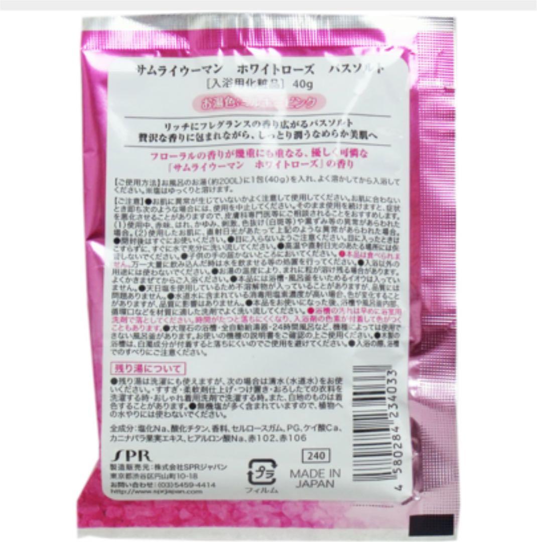 サムライウーマン バスソルト