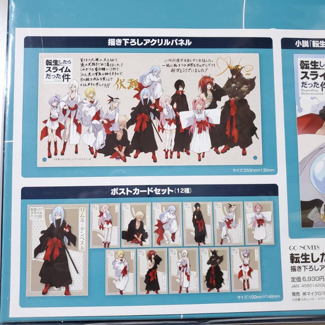 a*e様 転生したらスライムだった件 23巻 特装版 アクリルスタンド ポストカ