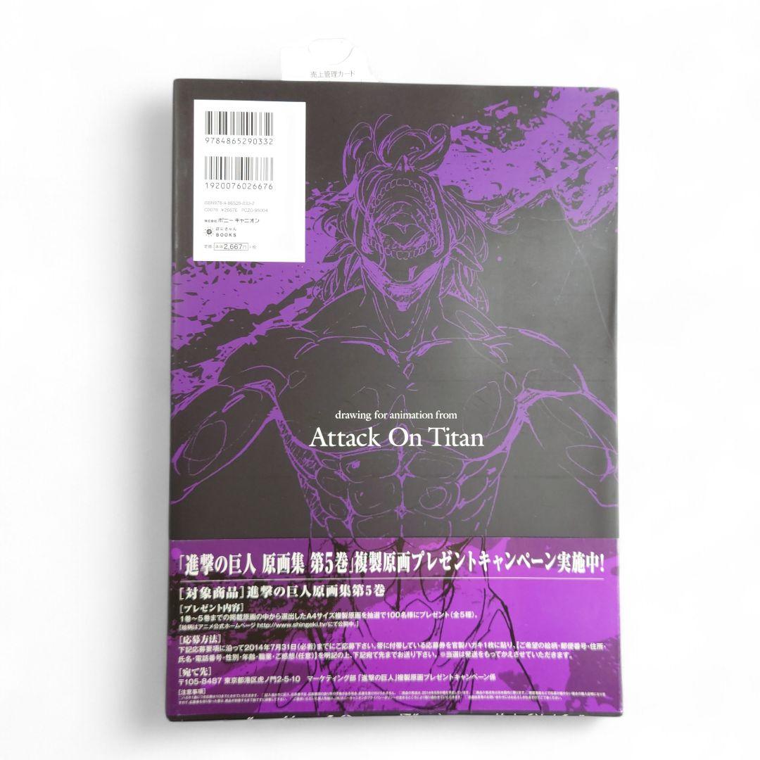 進撃の巨人 Attack on Titan 原画集 第5巻 初版　帯付き アニメ