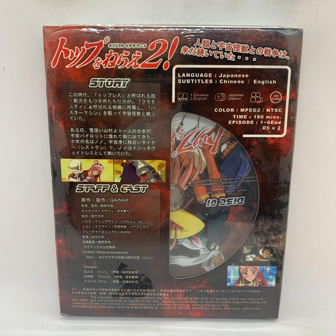 トップをねらえ2! DVD