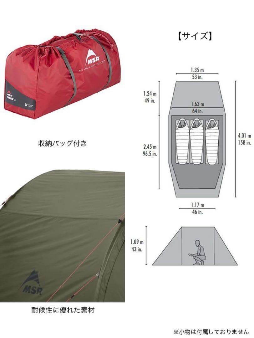 最安値　MSR エムエスアール ティンハイム3 国内正規品