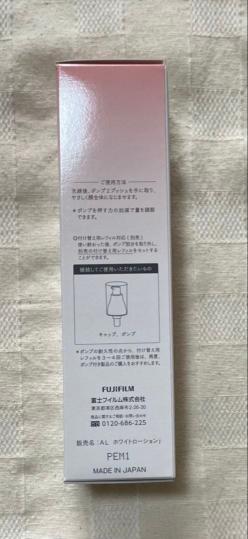 富士フィルム　アスタリフト　ホワイトシリーズ