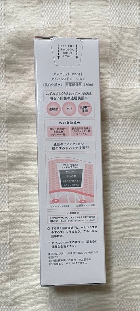 富士フィルム　アスタリフト　ホワイトシリーズ