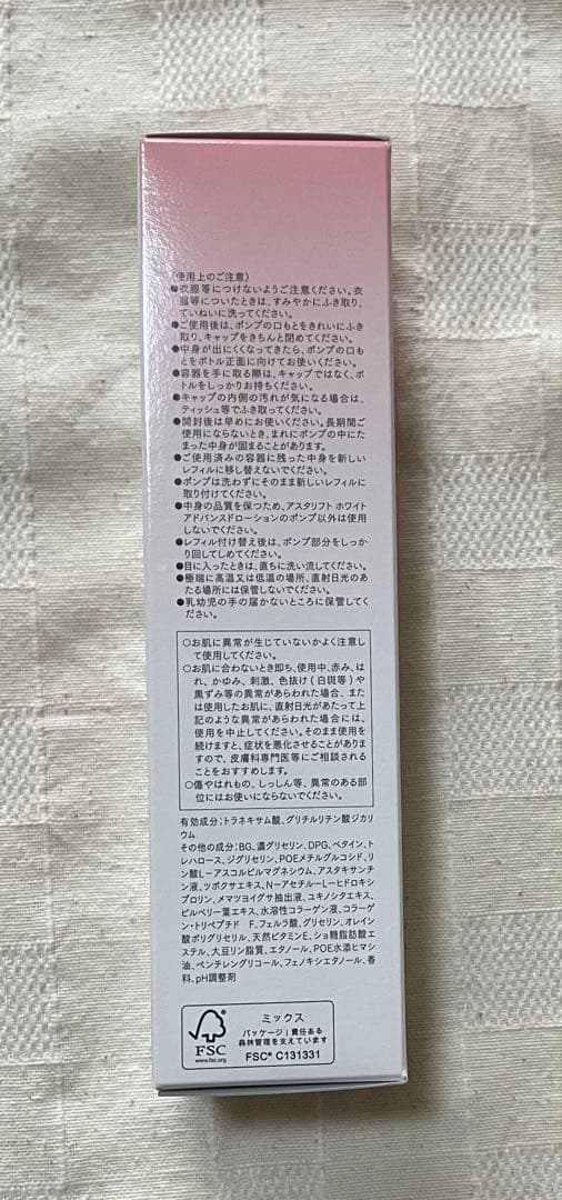 富士フィルム　アスタリフト　ホワイトシリーズ